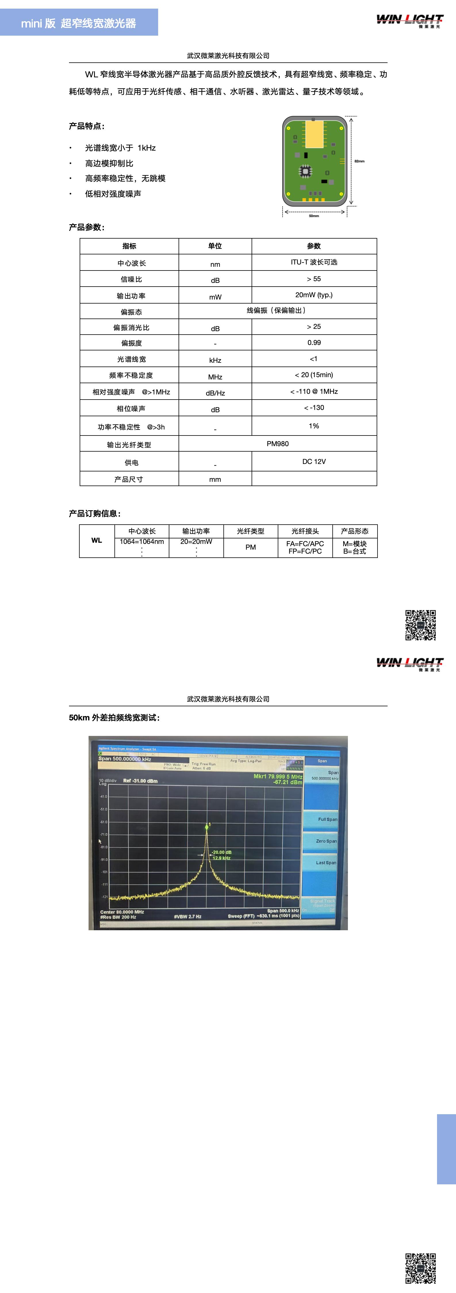 mini款 超窄線寬激光器模塊_01(2).jpg